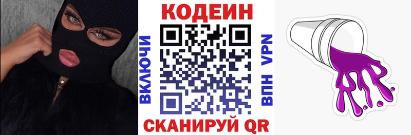 Кодеиновый сироп Lean Purple Drank  Томилино 